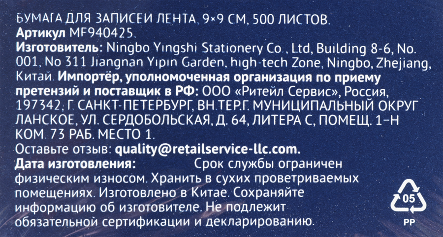 Бумага для записей ЛЕНТА 9х9см, 500 листов, Арт. MF940425, превью