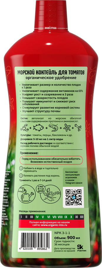 Удобрение органическое для томатов ORGANICMIX Морской коктейль, жидкое, 900мл, превью