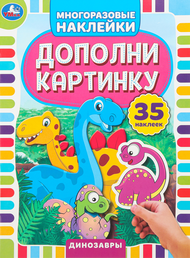 Активити УМКА наклейки малышам, в ассортименте, превью