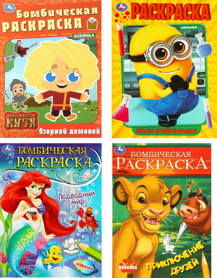 Раскраска УМКА Мультфильмы, в ассортименте, превью