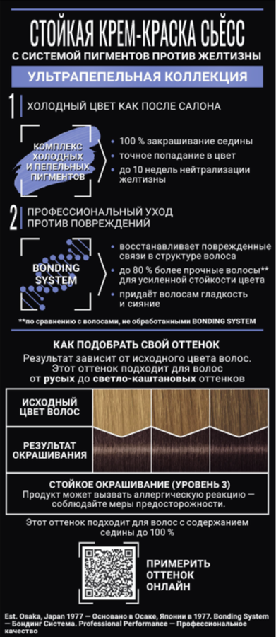 Крем-краска для волос СЬЁСС 6-55 Ультрапепельный темно-русый, 50мл, предпросмотр