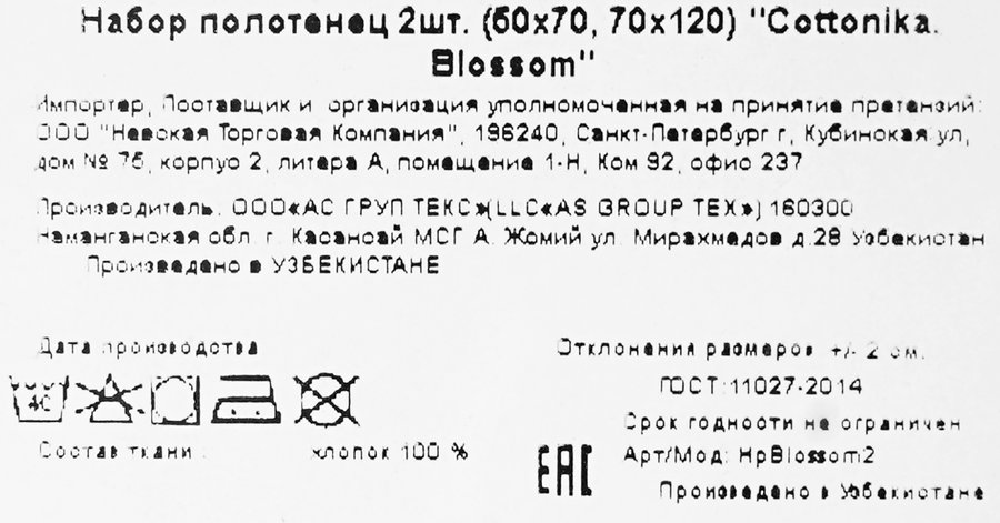 Набор полотенец COTTONIKA Сияние Весны 50х70см и 70х120см, Арт. НбСВесны, превью