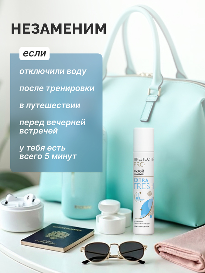 Шампунь сухой для волос ПРЕЛЕСТЬ PROFESSIONA Extra Fresh, 75мл, превью