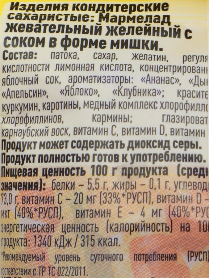 Мармелад жевательный желейный МАРМИ с соком, в форме мишки, 100г, превью