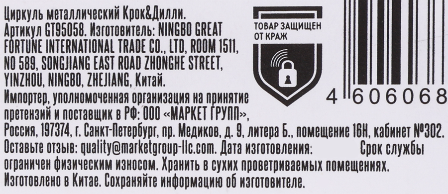 Циркуль КРОК&ДИЛЛИ металлический, Арт. GT95058, предпросмотр