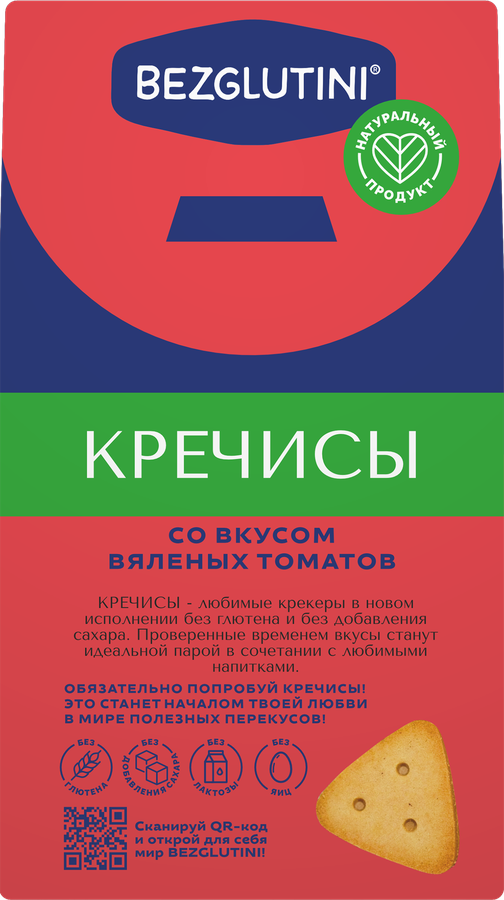Печенье BEZGLUTINI Кречисы со вкусом вяленых томатов, без глютена и сахара, 85г, превью