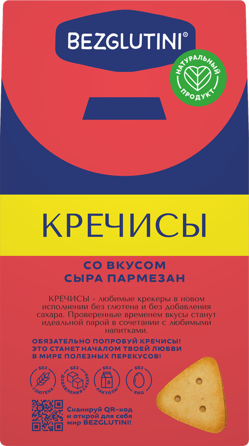 Печенье BEZGLUTINI Кречисы со вкусом сыра пармезан, без глютена и сахара, 85г, превью