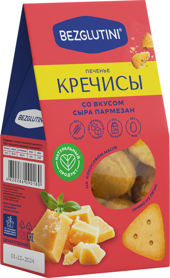 Печенье BEZGLUTINI Кречисы со вкусом сыра пармезан, без глютена и сахара, 85г, превью