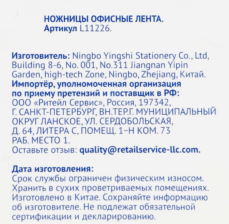 Ножницы ЛЕНТА офисные, Арт. L11226, превью