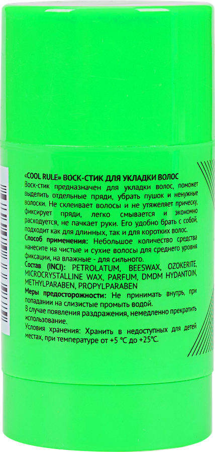 Воск-стик для укладки волос COOL RULE, 30г, предпросмотр