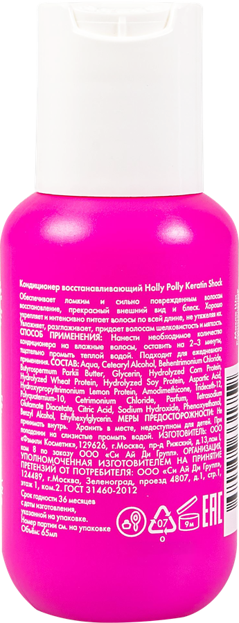 Кондиционер для волос HOLLY POLLY Keratin Shock восстанавливающий, 65мл, превью