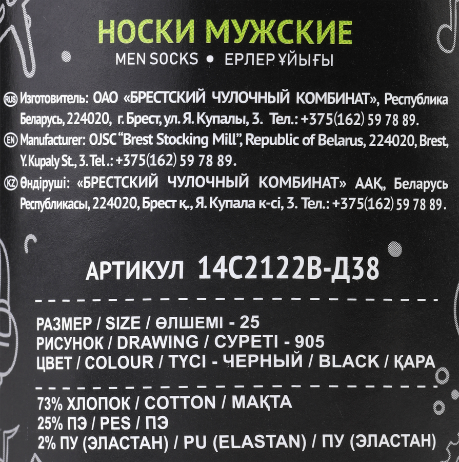 Носки мужские БРЕСТСКИЕ р. 25, 27, 29, черные, Арт. 14С2122В-Д38, предпросмотр