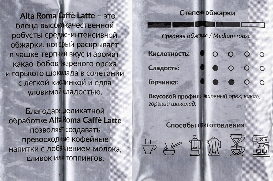 Кофе молотый ALTA ROMA Caffe Latte, 250г, предпросмотр