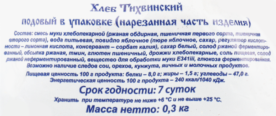 Хлеб КАРАВАЙ Тихвинский, в нарезке, 300г, превью