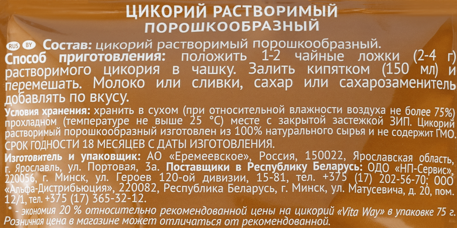 Цикорий растворимый VITA WAY порошкообразный, 300г, предпросмотр