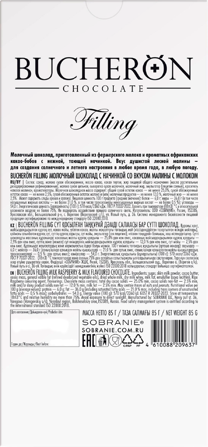 Шоколад молочный BUCHERON Filling малина с молоком, 85г, предпросмотр