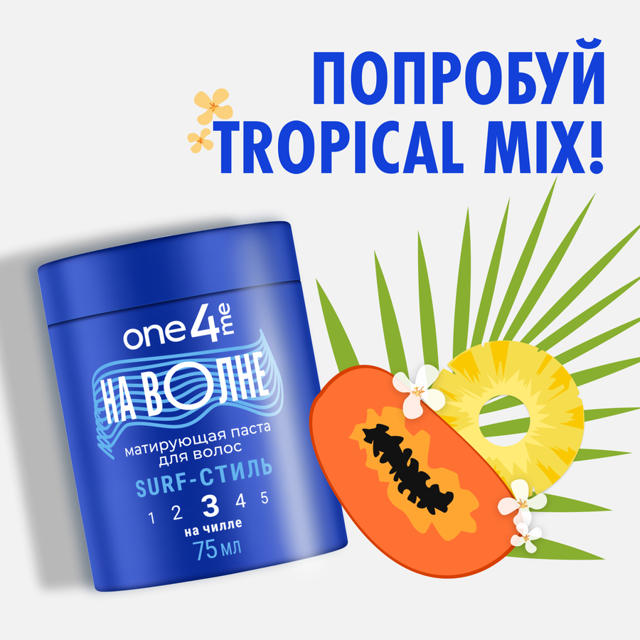 Паста для волос ONE4ME На волне, матирующая, 75мл, превью