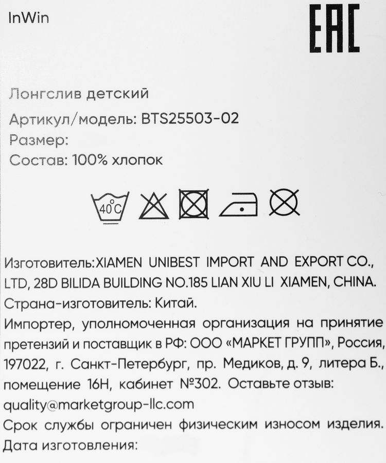 Лонгслив детский INWIN Kids, белый, Арт. BTS25503-02, превью