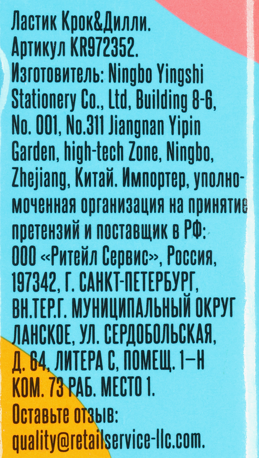 Ластик КРОК&ДИЛЛИ, Арт. KR972352, превью