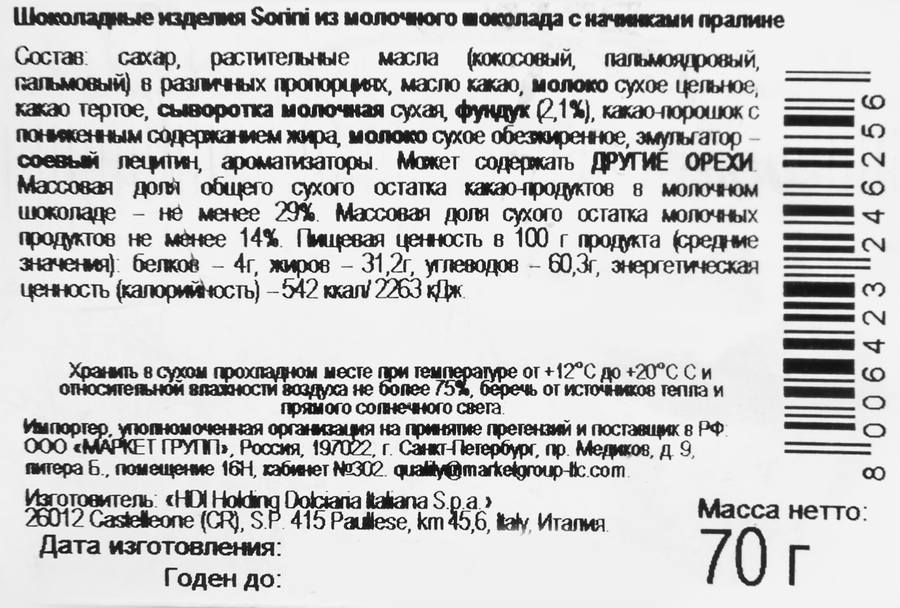 Шоколадные изделия SORINI Яйца, из молочного шоколада с начинкой, в ассортименте, 70г, превью