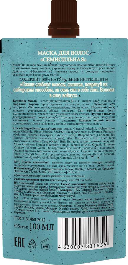 Маска для волос РЕЦЕПТЫ БАБУШКИ АГАФ Семисильная, 100мл, превью