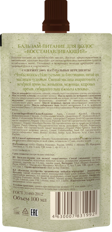Бальзам-питание для волос РЕЦЕПТЫ БАБУШКИ АГАФ Восстанавливающий, 100мл, предпросмотр