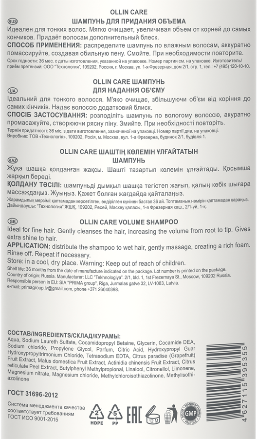 Шампунь OLLIN Care Volume для придания объема, 1000мл, предпросмотр