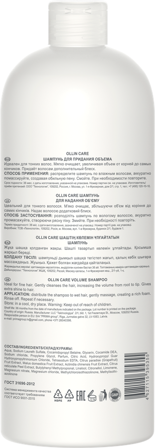 Шампунь OLLIN Care Volume для придания объема, 1000мл, предпросмотр