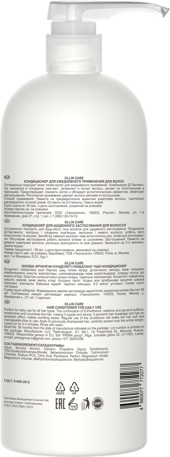 Кондиционер для волос OLLIN Care для ежедневного применения, 1000мл, превью