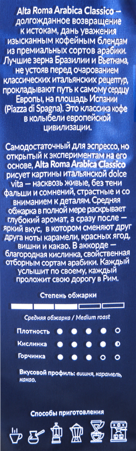 Кофе молотый ALTA ROMA Arabica Classico, 250г, предпросмотр