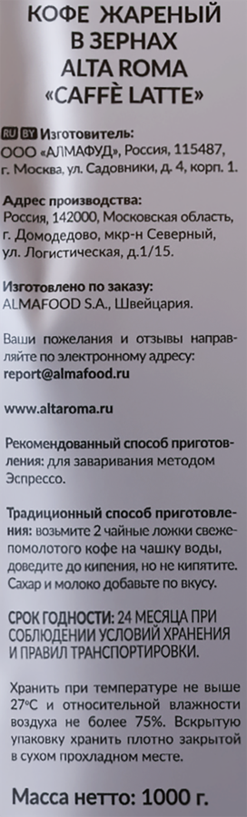 Кофе зерновой ALTA ROMA Caffe Latte, 1кг, предпросмотр