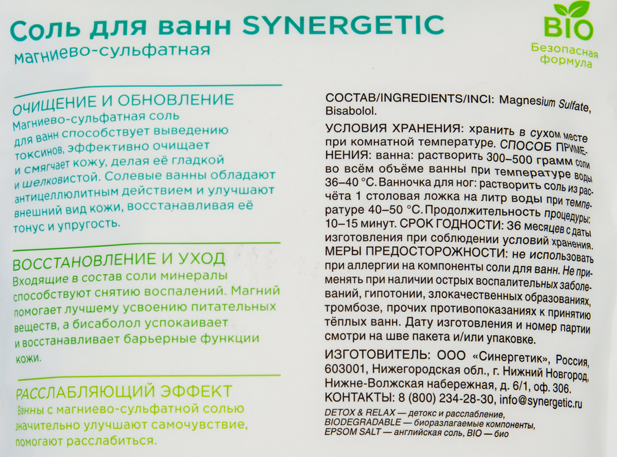 Соль для ванн SYNERGETIC магниево-сульфатная, 1кг, предпросмотр