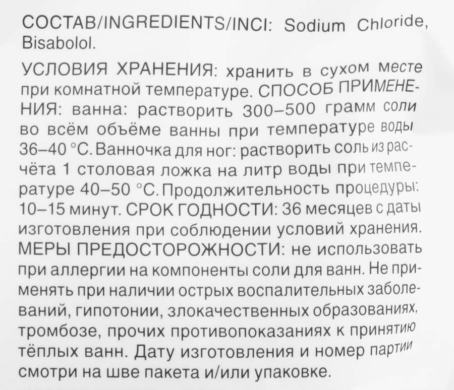 Соль для ванн SYNERGETIC Натуральная, 1кг, превью