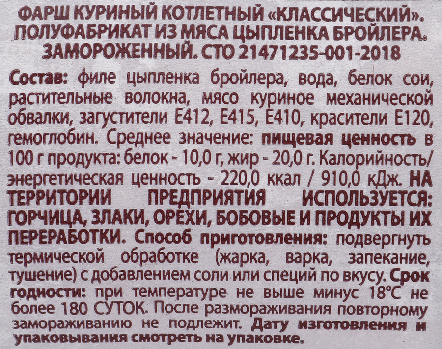 Фарш котлетный куриный КУЗМИНКИ Классический, замороженный, 700г, предпросмотр