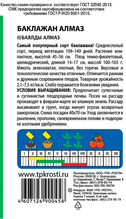 Семена АГРОУСПЕХ Баклажан Алмаз, Арт. 17594, 0,3г, предпросмотр