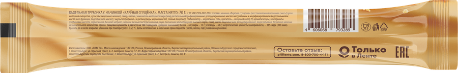 Трубочка вафельная DELISSE с начинкой вареная сгущенка, с змж, 70г, превью