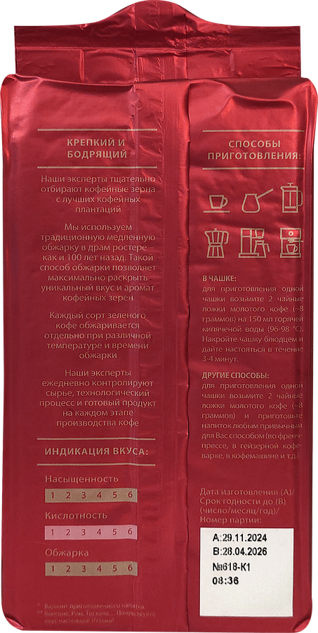 Кофе молотый TIBIO Голд Мокка Итальяно натуральный жареный, 250г, предпросмотр