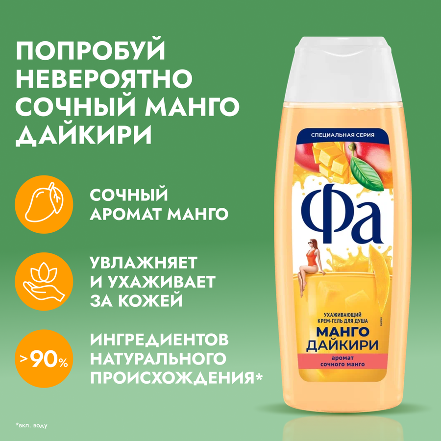 Гель для душа ФА Манго и дайкири, 250мл, превью