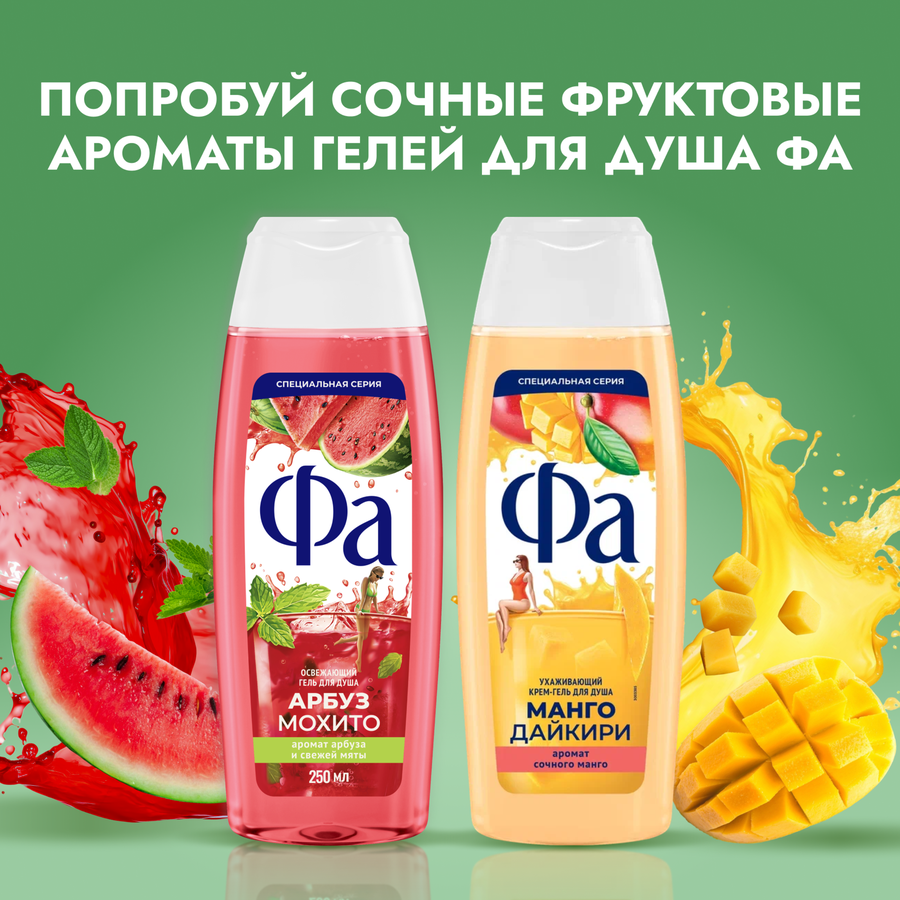 Гель для душа ФА Манго и дайкири, 250мл, превью