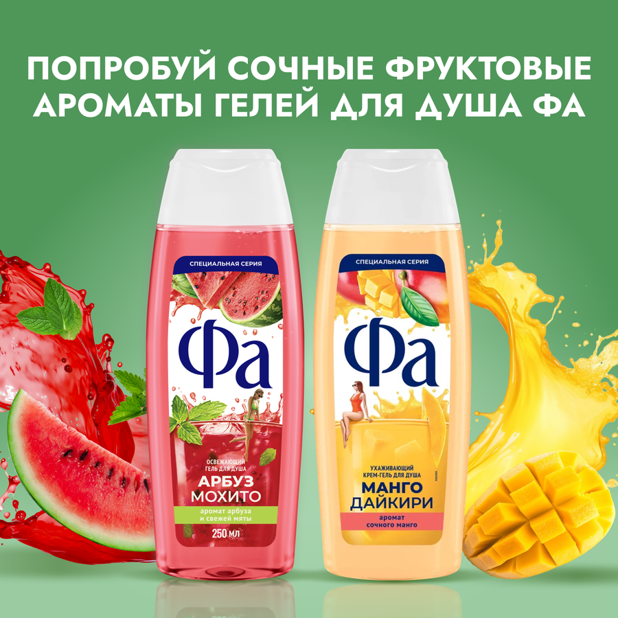Гель для душа ФА Арбуз и мохито, 250мл, предпросмотр