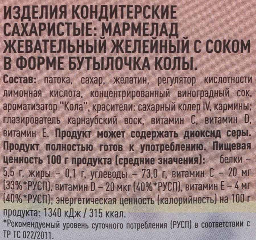 Мармелад жевательный МАРМИ с соком в форме бутылочки колы, 250г, превью