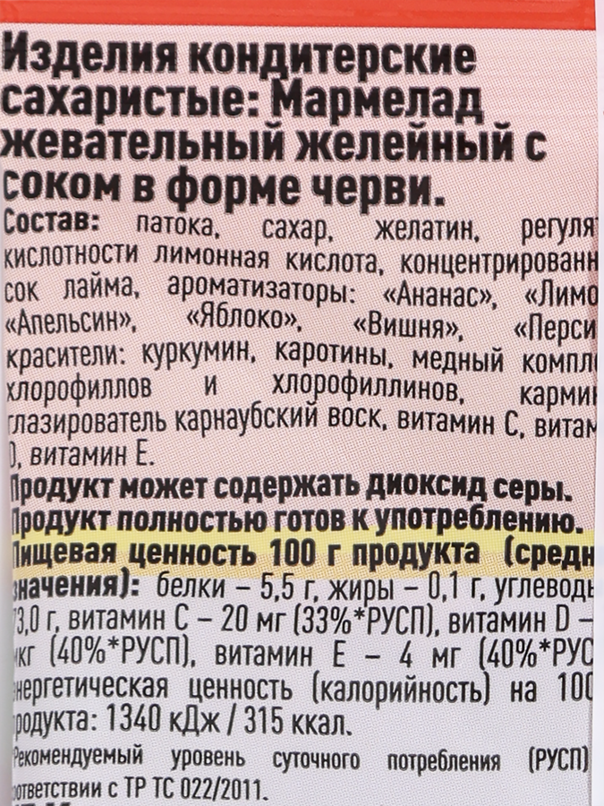 Мармелад жевательный МАРМИ с соком в форме червяков, 100г, превью