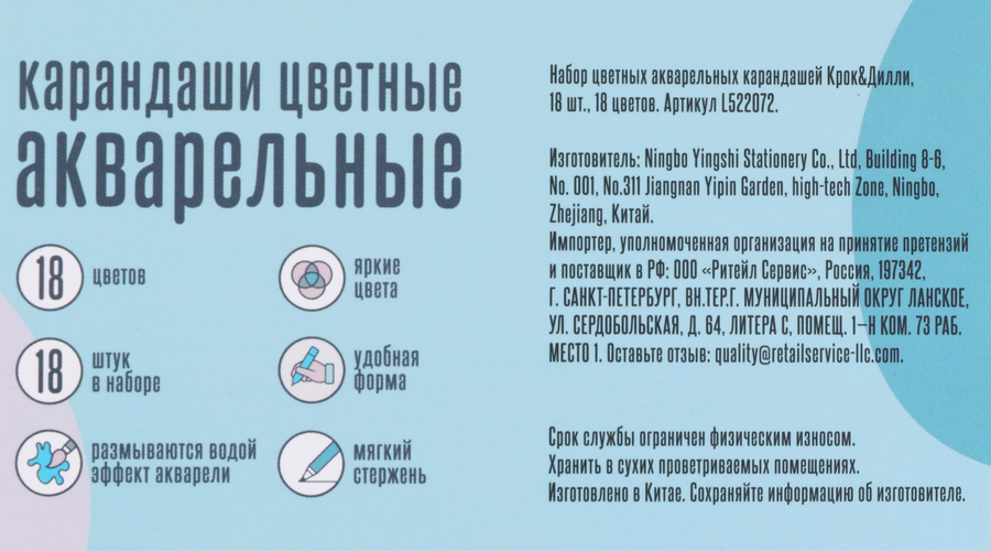 Набор цветных карандашей КРОК&ДИЛЛИ акварельные, 18 цветов, Арт. L522072, превью
