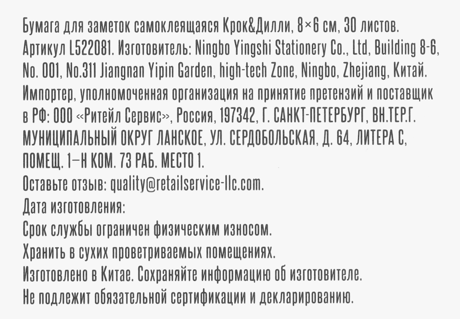 Бумага для заметок КРОК&ДИЛЛИ самоклеящаяся, 8х6см, 30 листов, Арт. L522081, превью