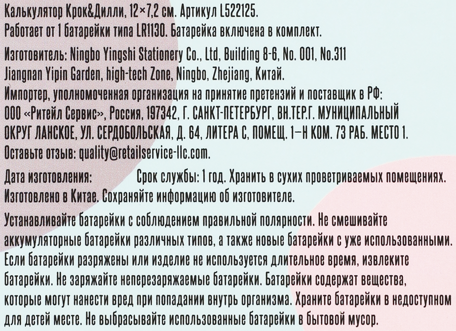 Калькулятор КРОК&ДИЛЛИ 12х7,2см, Арт. L522125, предпросмотр