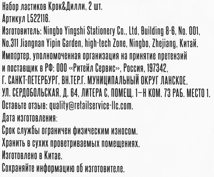 Набор ластиков КРОК&ДИЛЛИ, Арт. L522116, 2шт, предпросмотр