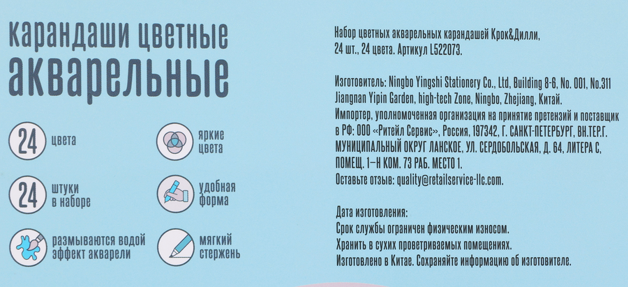 Набор цветных карандашей КРОК&ДИЛЛИ акварельные, 24 цвета, Арт. L522073, предпросмотр