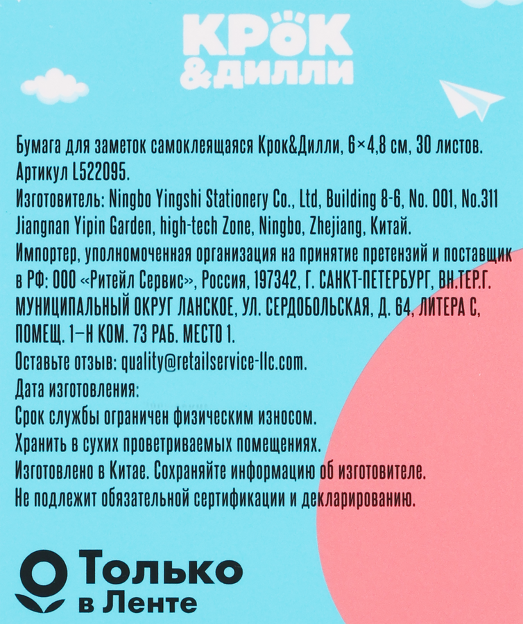 Бумага для заметок КРОК&ДИЛЛИ самоклеящаяся, 6х4,8см, 30 листов, 3 дизайна, Арт. L522095, превью