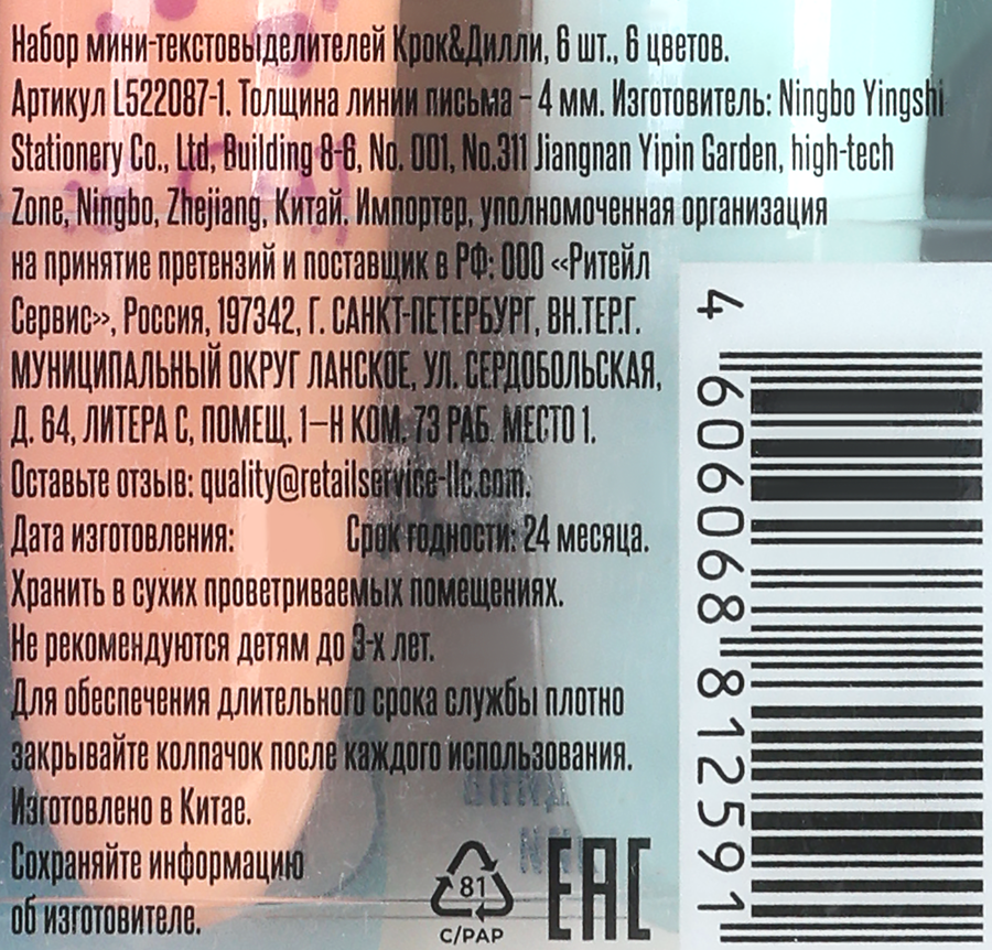 Набор мини-текстовыделителей КРОК&ДИЛЛИ 6 цветов, Арт. L522087-1, 6шт, предпросмотр