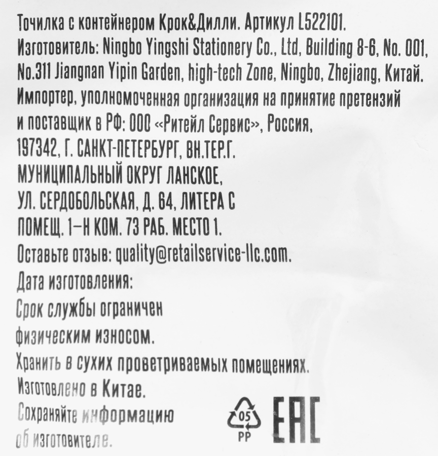 Точилка КРОК&ДИЛЛИ с контейнером, Арт. L522101, превью